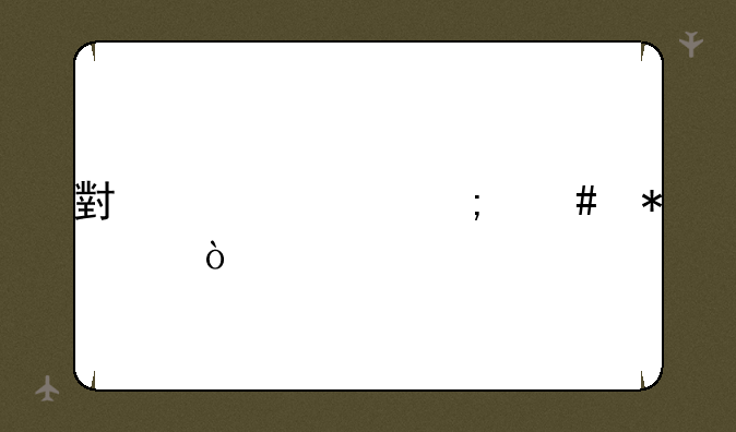 小米su7怎么抢购？