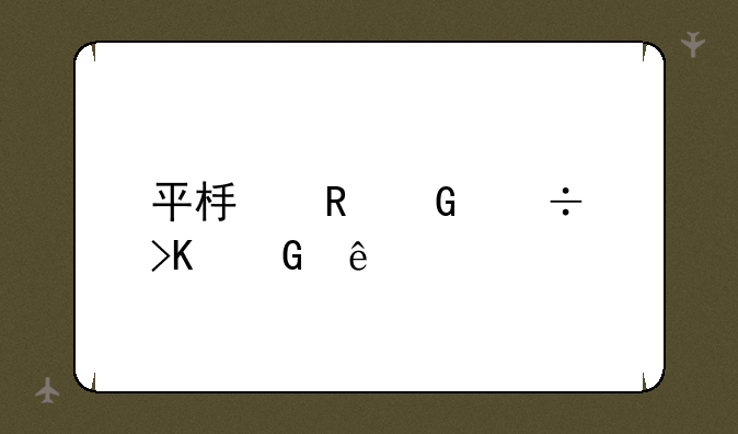 平板电脑能插网线