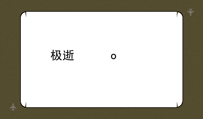 极速赛车手国语版