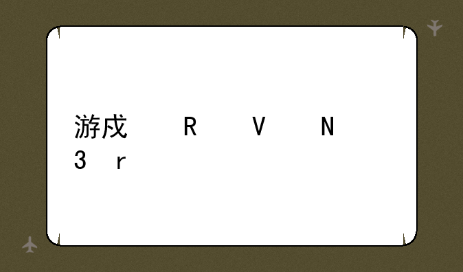 游戏攻略哪里最全