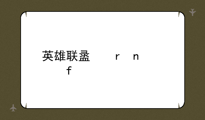 英雄联盟地图全景