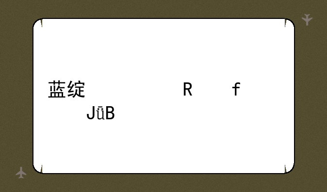 蓝绿修改器要钱吗