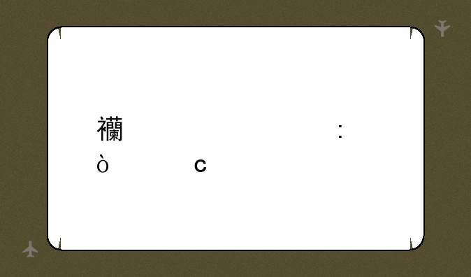 西游记释厄传秘籍