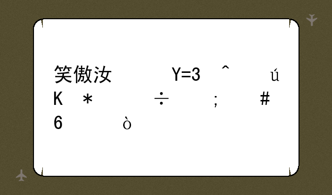 笑傲江湖OL门徒技能怎么升级？