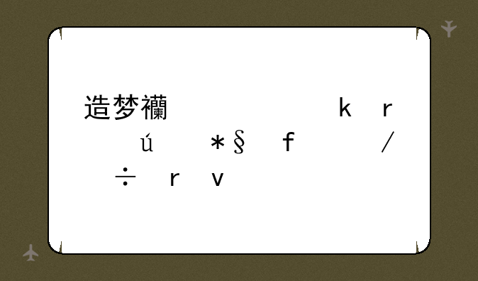 造梦西游ol脚本辅助器下载地址