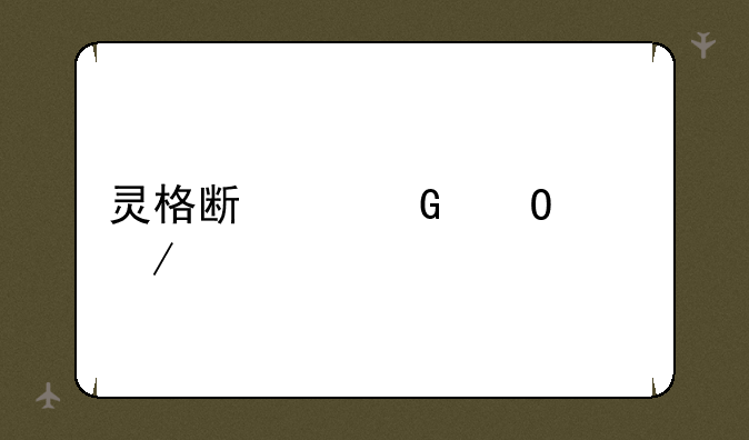 灵格斯翻译专家下载