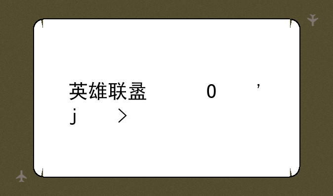 英雄联盟道歉的台词