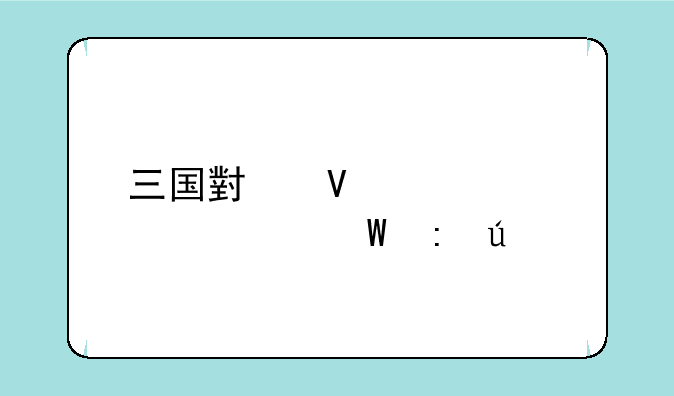 三国小镇中灵宠如何获得