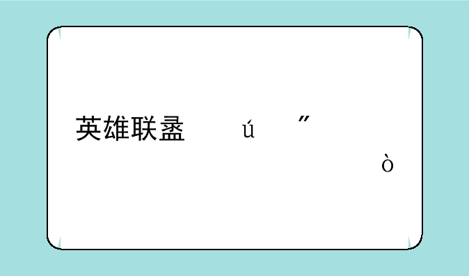 英雄联盟羊刀装备讲解？