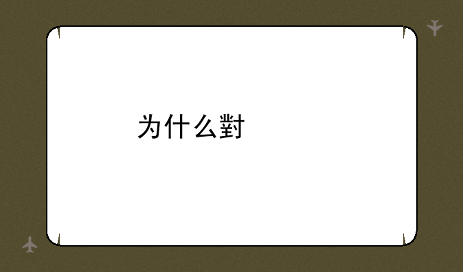 为什么小米手机上的微信提示音有青蛙叫？