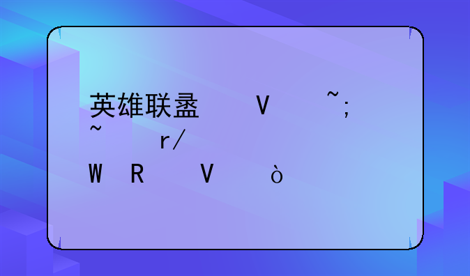 英雄联盟商城查看购买记录攻略？