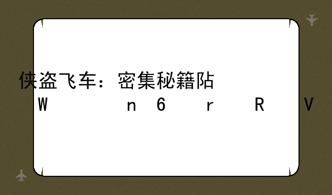 侠盗飞车：密集秘籍阿帕奇直升机攻略