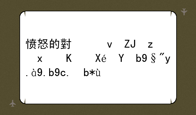 愤怒的小鸟太空版与原版有什么区别啊