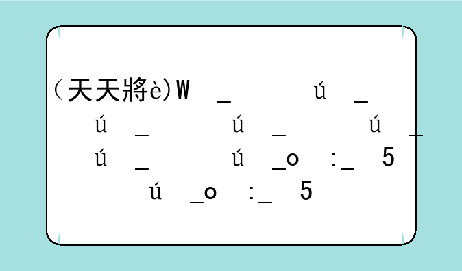 （天天小游戏）天天消除小游戏