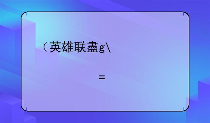 （英雄联盟有创意的名字）2021英雄联盟有创意的名字