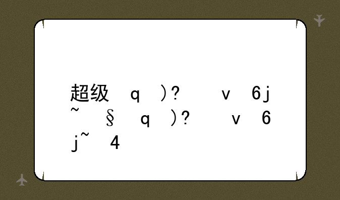 超级冒险岛~超级冒险岛5