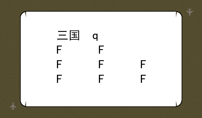 三国志5