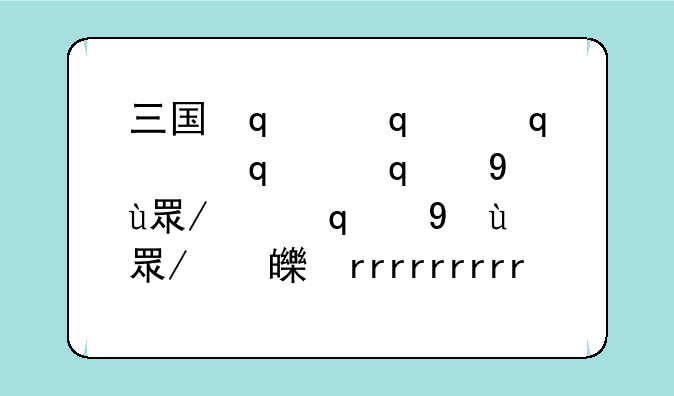 三国杀曹睿-三国杀曹睿皮肤