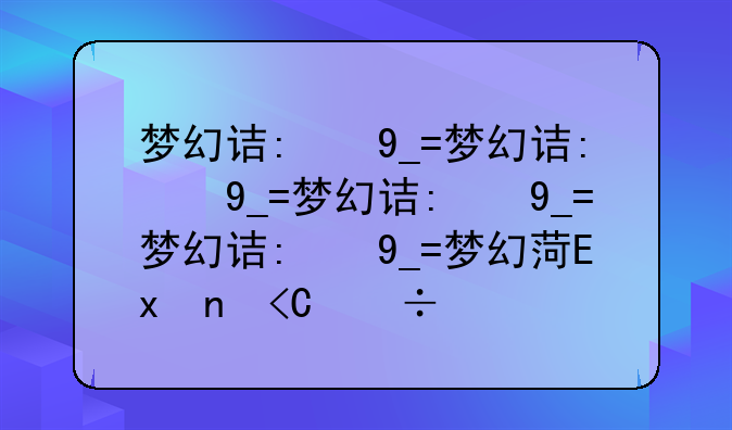 梦幻诛仙壁纸，梦幻诛仙壁纸碧瑶