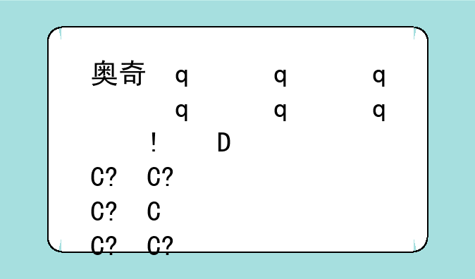 奥奇传说手游-奥奇传说手游攻略